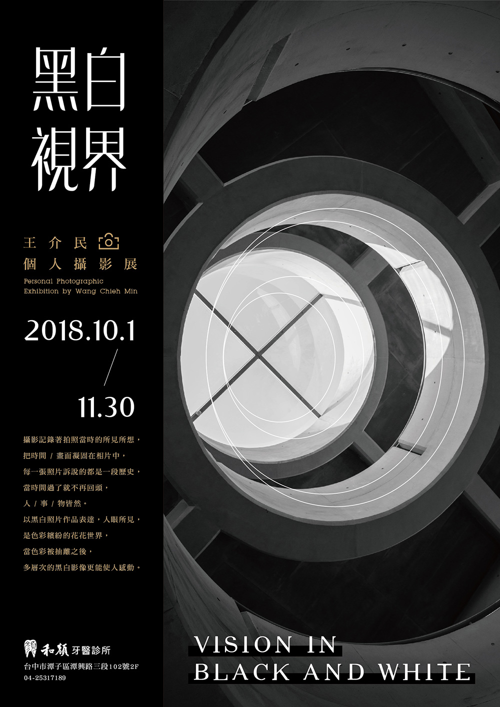 王介民個人攝影展